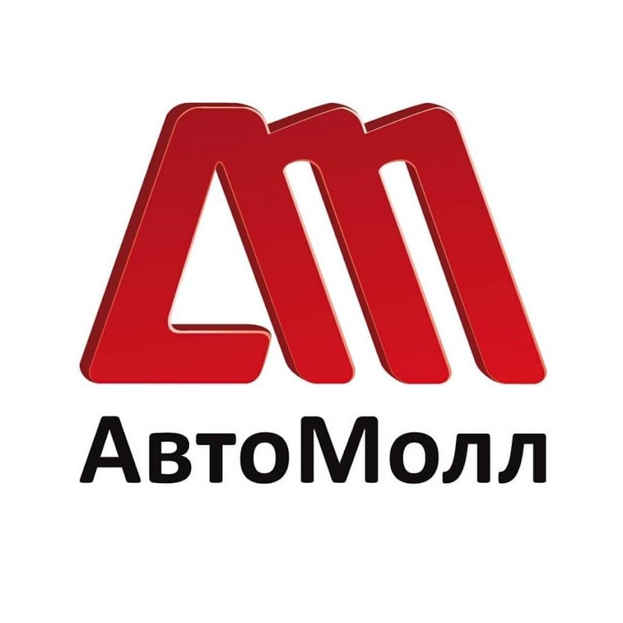АвтоМолл